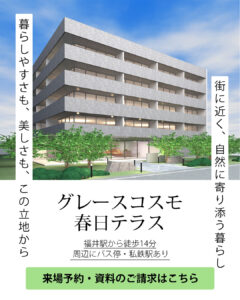 分譲マンションバナーA案