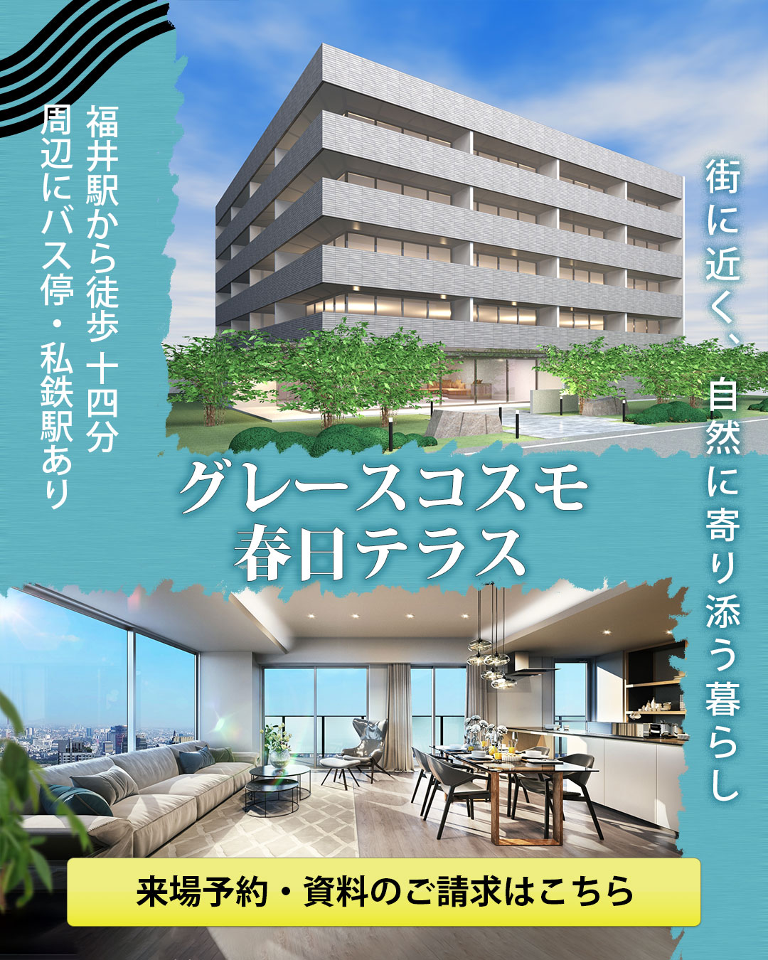 分譲マンションバナーB案